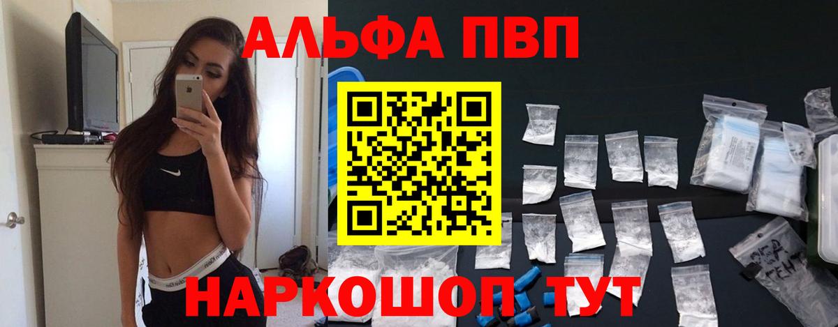 Соль-Илецк  Alfa_PVP СК  Alfa_PVP  закладки  Alpha PVP СК КРИС  Вход с VPN  Alpha-PVP крисы CK 