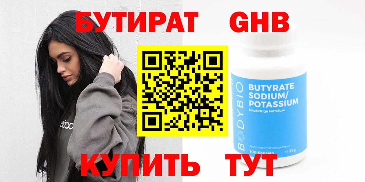 Бутират Butirat Соль-Илецк