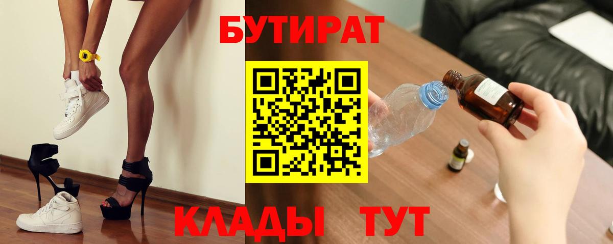 Соль-Илецк  Бутират  Вход с VPN  Бутират вода 