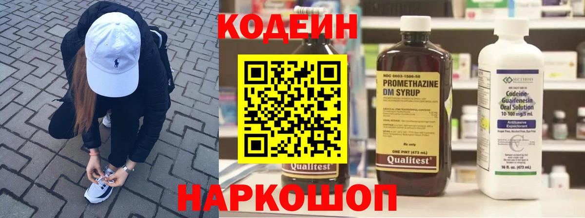 Соль-Илецк  Кодеиновый сироп Lean напиток Lean (лин)  Вход с VPN 