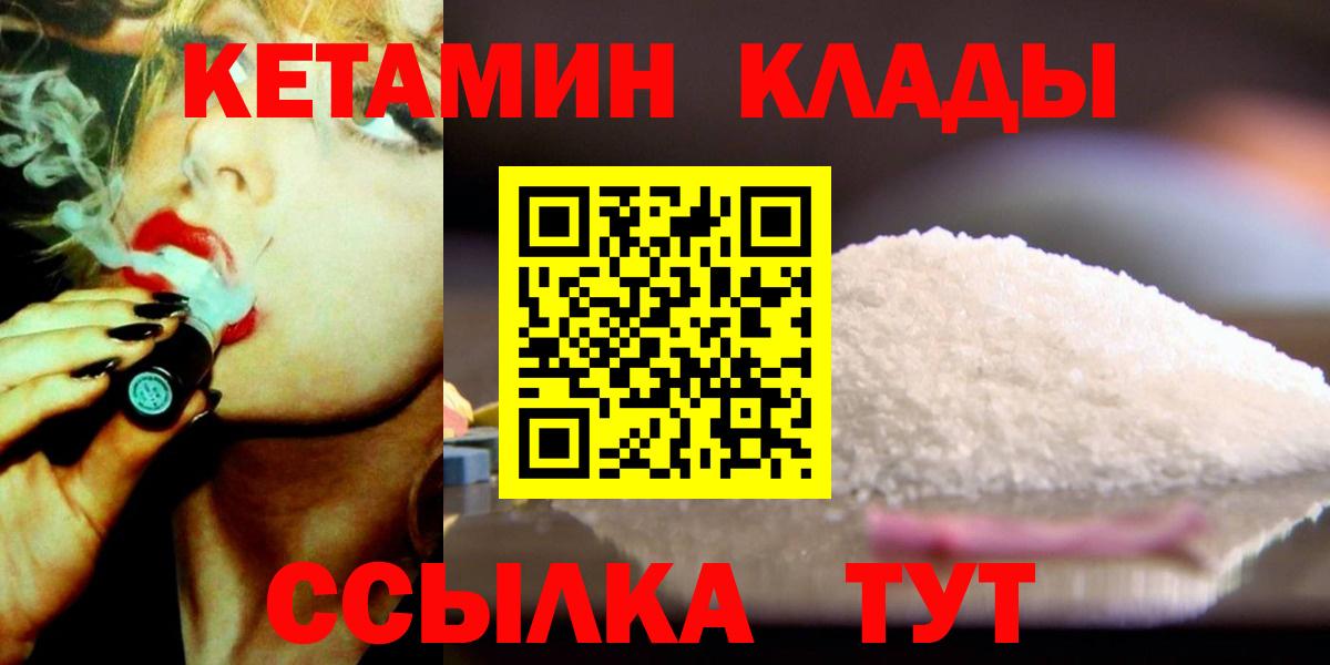 Кетамин VHQ  Вход с VPN  Соль-Илецк 