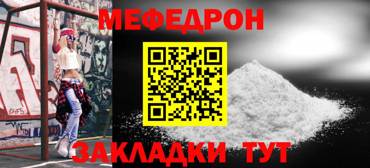 Мефедрон Соль-Илецк