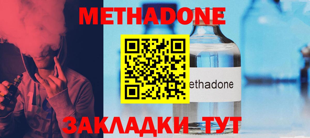 Соль-Илецк  Метадон methadone  Вход с VPN 